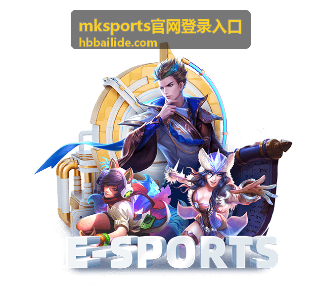 mksports官网登录入口常见问题核对流程示意